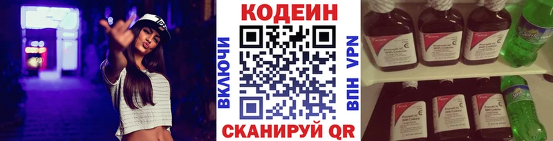 Купить  Истра  Кодеин Purple Drank 